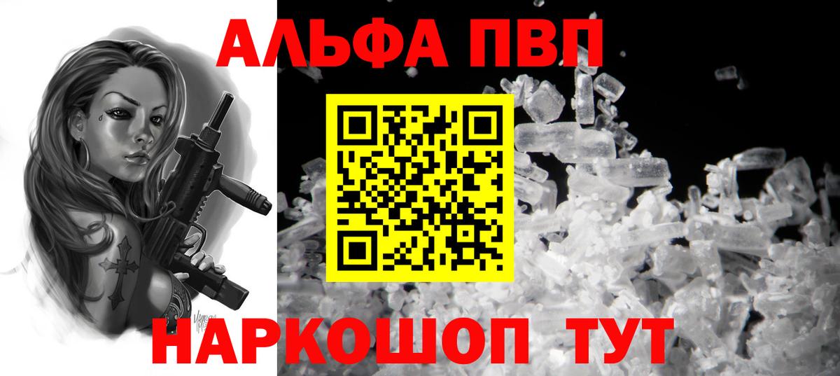 Alpha PVP крисы CK Шадринск