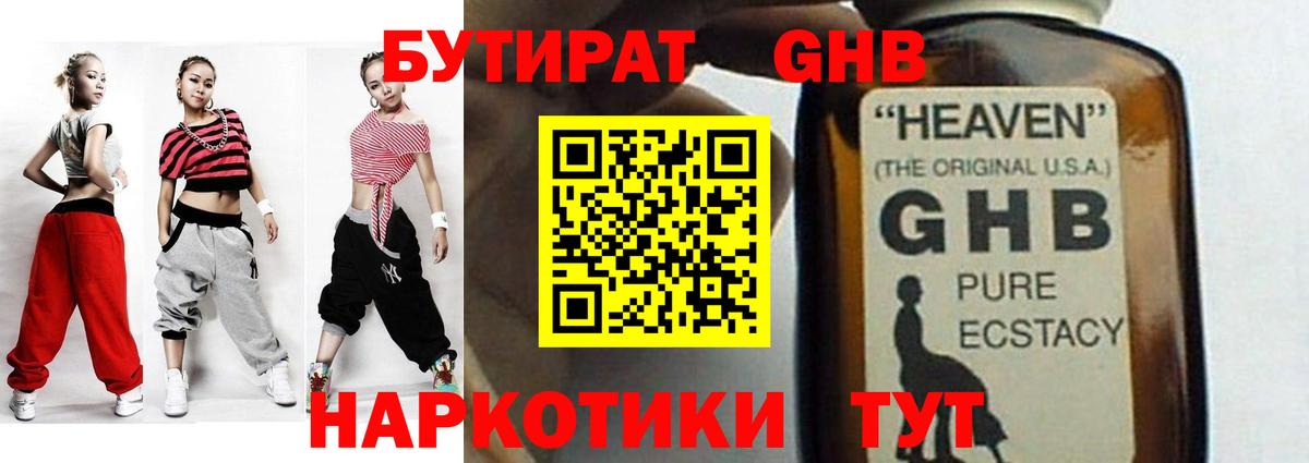Шадринск  БУТИРАТ Butirat  Вход с VPN 