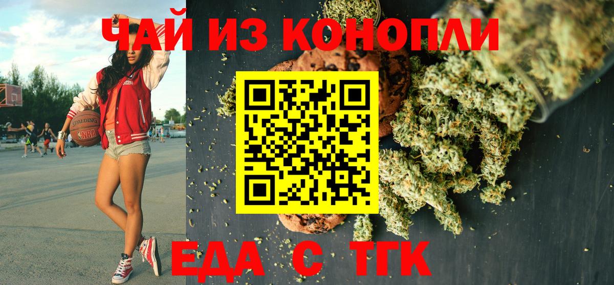 Шадринск  Еда ТГК конопля  Вход с VPN 