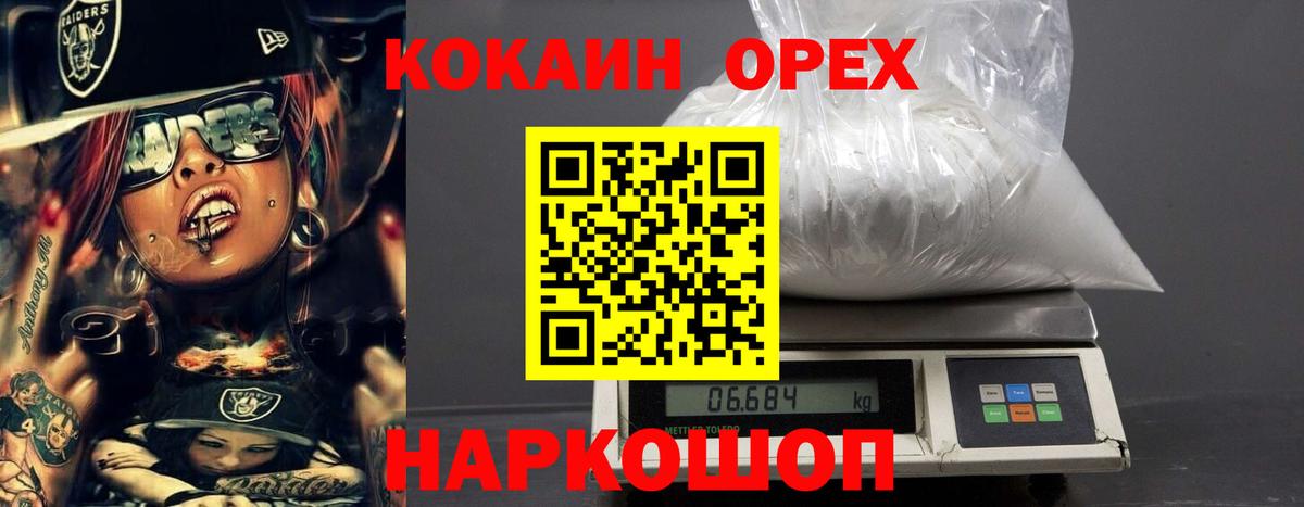 Кокаин 98% Шадринск