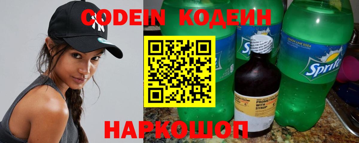Шадринск  Codein Purple Drank  Вход с VPN 
