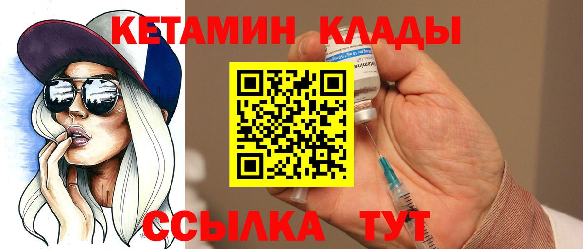 Шадринск  КЕТАМИН ketamine  Вход с VPN 