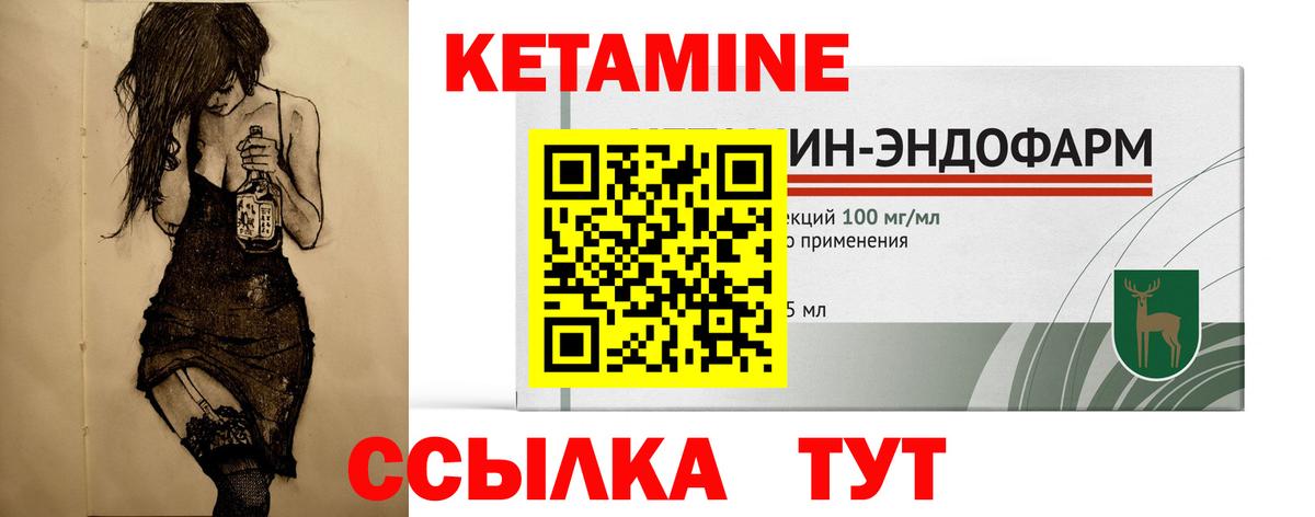 Кетамин VHQ Шадринск