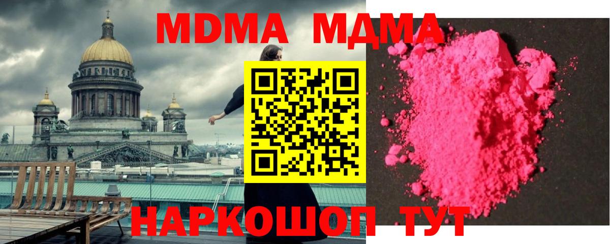 МДМА кристаллы  Вход с VPN  MDMA Molly  Шадринск 