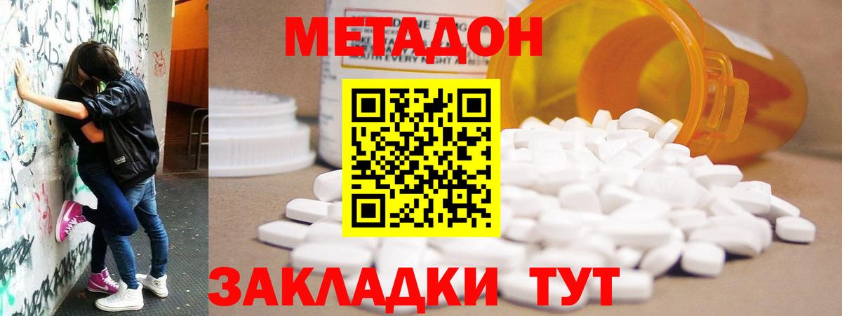 Шадринск  МЕТАДОН methadone    ТОР  Вход с VPN  МЕТАДОН кристалл 
